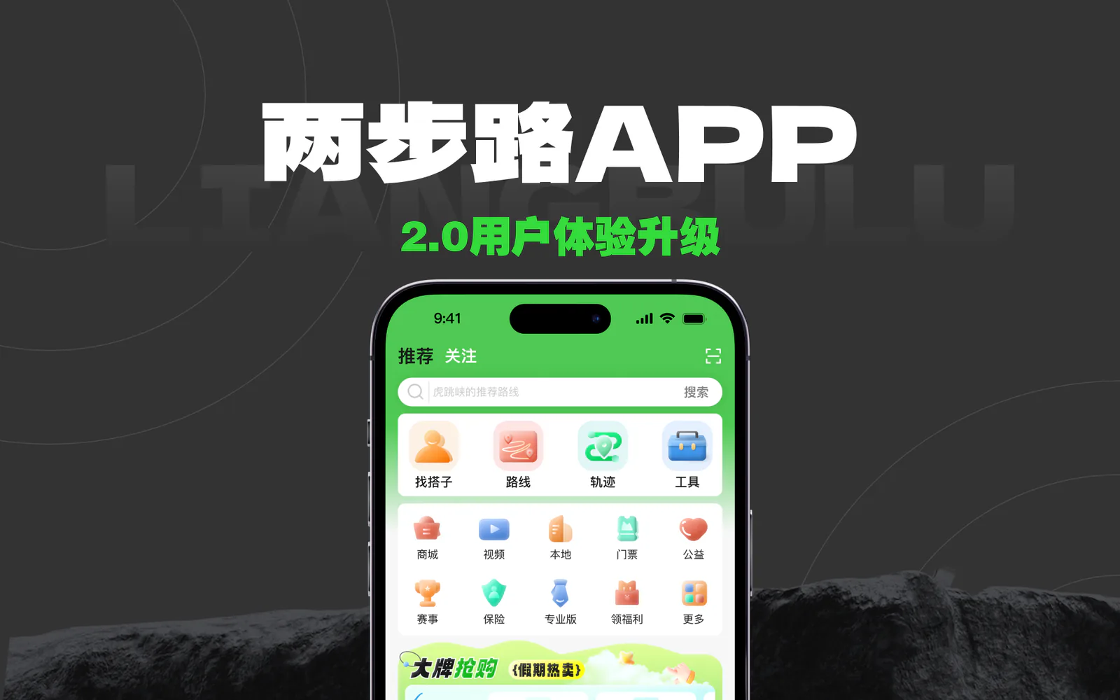 两步路用户体验升级项目封面